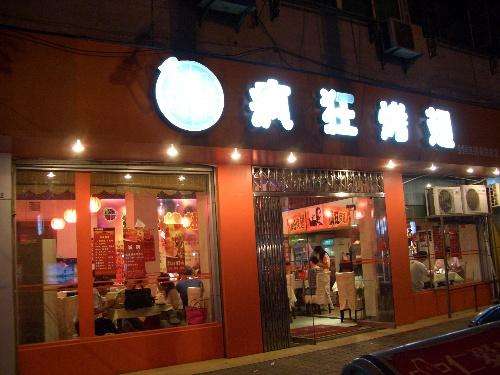 桥西bt烤翅店