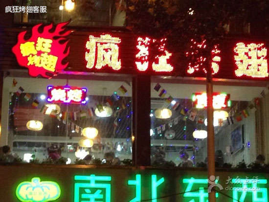 桥西变态烤翅